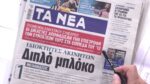 Τα πρωτοσέλιδα των εφημερίδων σήμερα