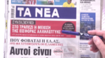 Τα πρωτοσέλιδα των εφημερίδων σήμερα