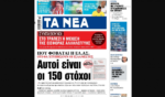 «Τα Νέα»: Οι 150 στόχοι που «προβληματίζουν» την ΕΛ.ΑΣ. με αφορμή τον πόλεμο στο Ισραήλ