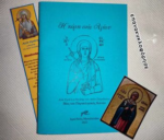 “Η Κόρη ενός Αγίου. Αγία ειρήνη η θυγάτηρ του Αγίου Σπυρίδωνα”, το δεύτερο βιβλίο του Σπύρου Συμεών, εξαντλήθηκε και επανακυκλοφορεί!!