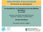 Θεατρική παράσταση-βιβλιοπαρουσίαση στο αμφιθέατρο της Περιφέρειας, στο Μεσολόγγι