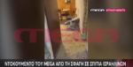 Ισραήλ: Ντοκουμέντο του MEGA από τη σφαγή σε σπίτια Ισραηλινών