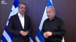 Μητσοτάκης: Στο Ισραήλ ο Έλληνας πρωθυπουργός – Συναντήθηκε με τον Μπενιαμίν Νετανιάχου
