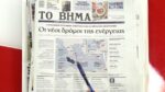 Τα πρωτοσέλιδα των εφημερίδων σήμερα