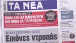 Τα πρωτοσέλιδα των εφημερίδων σήμερα