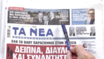 Τα πρωτοσέλιδα των εφημερίδων σήμερα