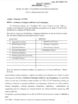 Πάνος Παπαδόπουλος: Σκανδαλώδης απόφαση της ΔΕΥΑΜ για ανάθεση 3.700 ευρώ σε ειδικό συνεργάτη – νομικό του Δήμου!