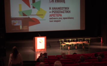 ΣΥΡΙΖΑ: Εκδήλωση από την εφημερίδα «Εποχή» – Προάγγελος εξελίξεων για το κόμμα