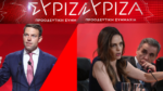 ΣΥΡΙΖΑ: Η «ανθρωπογραφία» του κόμματος μετά τη διάσπαση