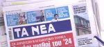 Τα πρωτοσέλιδα των εφημερίδων σήμερα