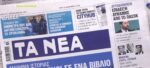 Τα πρωτοσέλιδα των εφημερίδων σήμερα