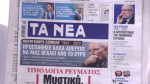 Τα πρωτοσέλιδα των εφημερίδων σήμερα