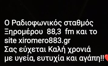Ευχές του Μιχάλη Βράχα από την ραδιοφωνική εκπομπή της Κυριακής