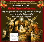 Ευχές από το Ραδιόφωνο Ξηρομέρου