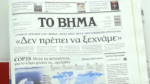 Τα πρωτοσέλιδα των εφημερίδων σήμερα