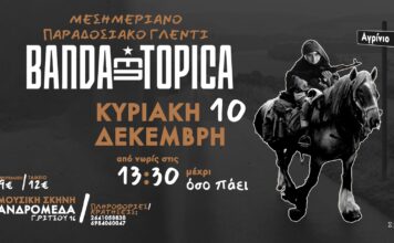 Μεσημεριανό παραδοσιακό γλέντι στην “Ανδρομέδα” την Κυριακή 10 Δεκεμβρίου