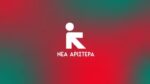 Νέα Αριστερά: Αποκαλυπτήρια για τον νέο φορέα των «11» – Επικεφαλής ο Αλέξης Χαρίτσης