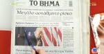 Τα πρωτοσέλιδα των εφημερίδων σήμερα