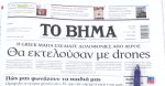 Τα πρωτοσέλιδα των εφημερίδων σήμερα