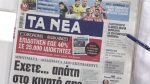 Τα πρωτοσέλιδα των εφημερίδων σήμερα
