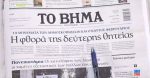 Τα πρωτοσέλιδα των εφημερίδων σήμερα
