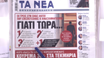 Τα πρωτοσέλιδα των εφημερίδων σήμερα