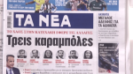 Τα πρωτοσέλιδα των εφημερίδων σήμερα