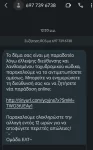 Νέα απάτη με SMS για δήθεν έλλειψη διεύθυνσης σε… ανύπαρκτο πακέτο από τα ΕΛΤΑ
