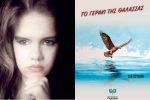 Κυκλοφορεί το βιβλίο της Zoe Szymon με τίτλο “Το Γεράκι της Θάλασσας” από τις εκδόσεις γλαύκα!