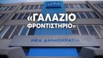 Νομοσχέδιο για τα ομόφυλα ζευγάρια: Να πέσουν οι τόνοι επιχειρεί το Μαξίμου μετά την επίθεση Σαμαρά