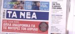 Τα πρωτοσέλιδα των εφημερίδων σήμερα