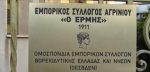 O Εμπορικός Σύλλογος Αγρινίου για την απεργία της Τετάρτης 28ης Φλεβάρη