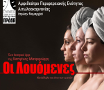 Πάνος Παπαδόπουλος: «Διαμαντάκι» οι «Λουόμενες»!