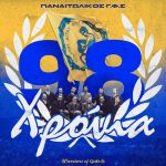 Θύρα 6 – Warriors: “Χρόνια πολλά στον πρώτο και μοναδικό σύλλογο που συνδύασε αθλητισμό και μόρφωση”