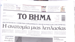 Τα πρωτοσέλιδα των εφημερίδων σήμερα