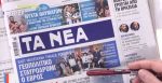 Τα πρωτοσέλιδα των εφημερίδων σήμερα