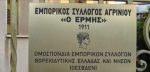 Εμπορικός Σύλλογος Αγρινίου: 2ο Ψήφισμα Γενικής Συνέλευσης Μελών