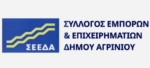 Συνάντηση της διοίκησης του Συλλόγου Εμπόρων και Επιχειρηματιών Αγρινίου με τον Κώστα Πιστιόλα