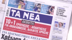 Τα πρωτοσέλιδα των εφημερίδων σήμερα