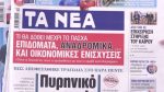 Τα πρωτοσέλιδα των εφημερίδων σήμερα