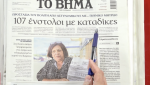 Τα πρωτοσέλιδα των εφημερίδων σήμερα