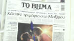Τα πρωτοσέλιδα των εφημερίδων σήμερα
