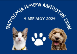 Ανάρτηση του ΥπΑΑΤ, Λευτέρη Αυγενάκη για την Παγκόσμια Ημέρα Αδέσποτων Ζώων