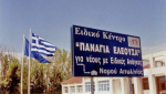 Ευχαριστήρια ανακοίνωση απο το Εργαστήρι “Παναγία Ελεούσα”