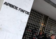 Άρειος Πάγος: Κρίσιμη Ολομέλεια για τα κόκκινα δάνεια