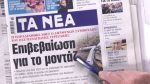 Τα πρωτοσέλιδα των εφημερίδων σήμερα