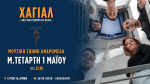 Η Ανδρομέδα φιλοξενεί στη σκηνή της νέα, ελπιδοφόρα μουσικά σχήματα