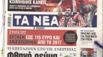Τα πρωτοσέλιδα των εφημερίδων σήμερα