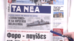 Τα πρωτοσέλιδα των εφημερίδων σήμερα