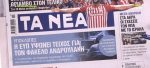 Τα πρωτοσέλιδα των εφημερίδων σήμερα